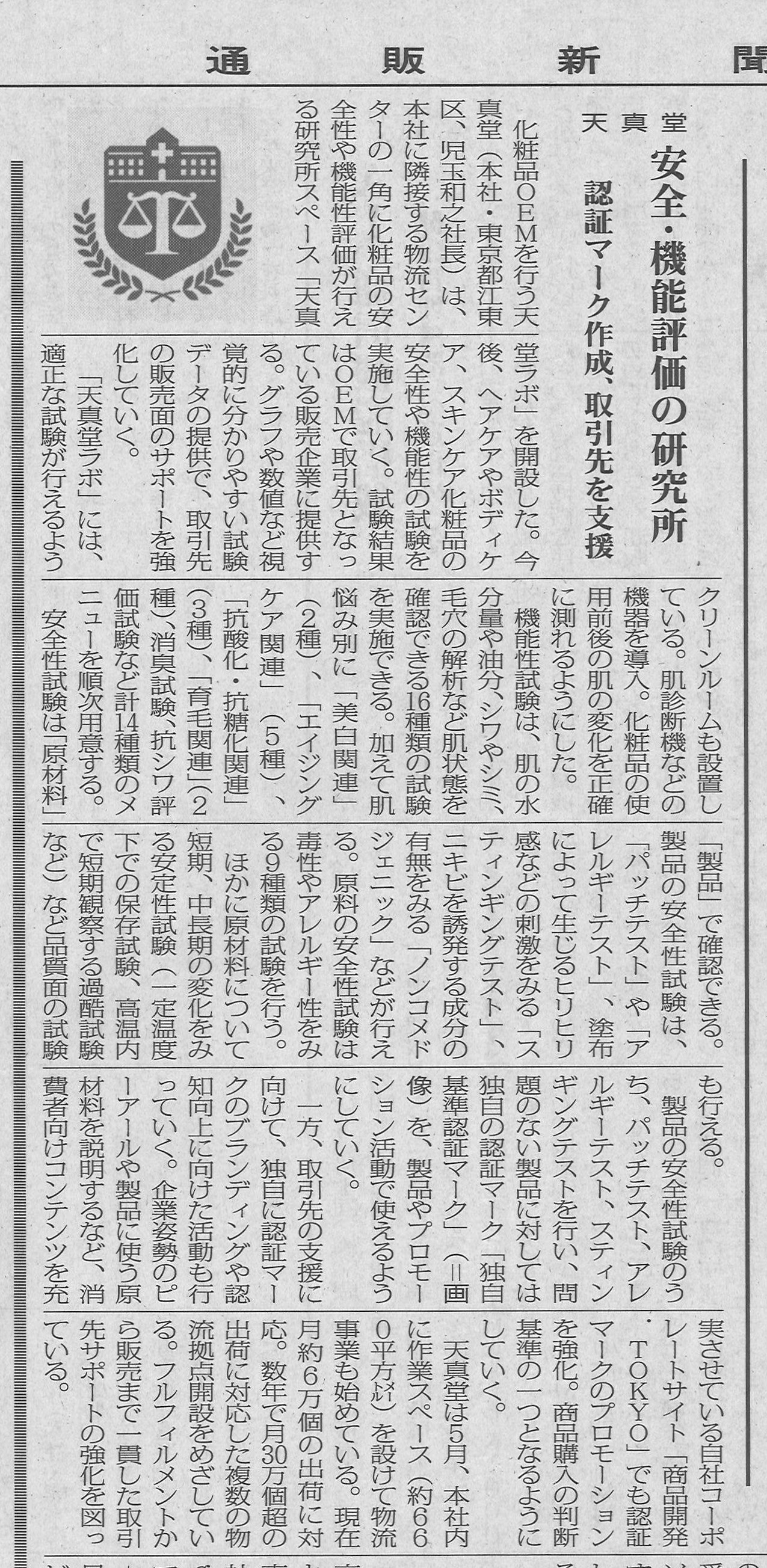 7月7日通販新聞