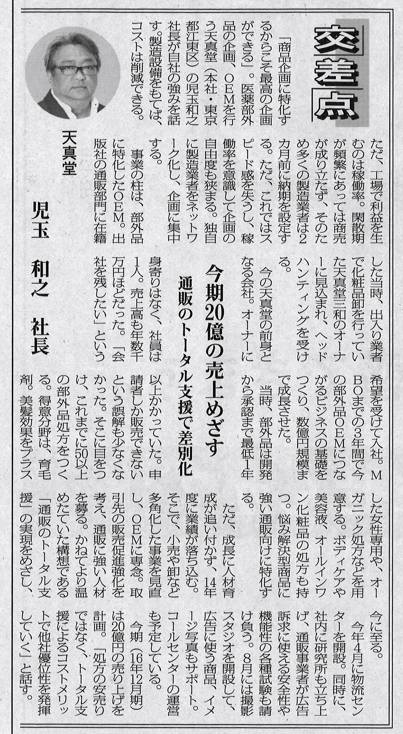 8月4日通販新聞