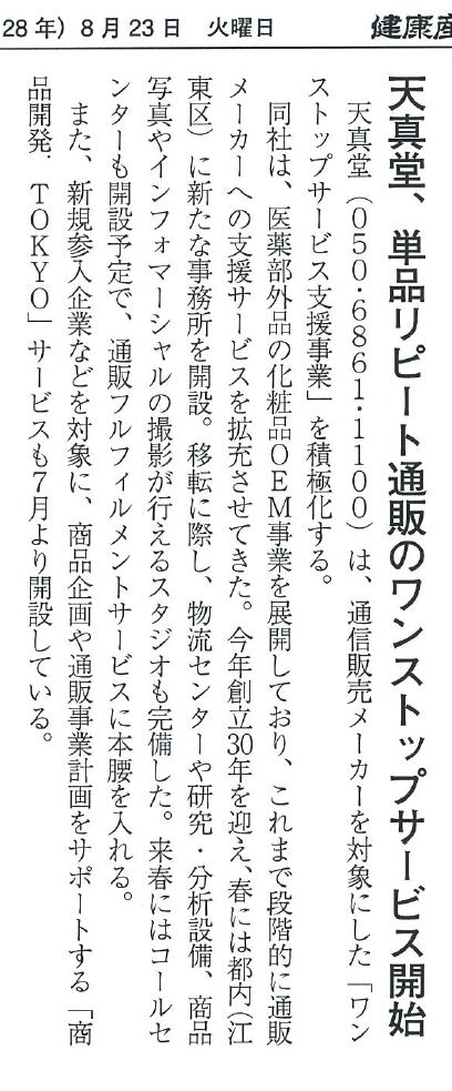 健康産業新聞_16.08.23号