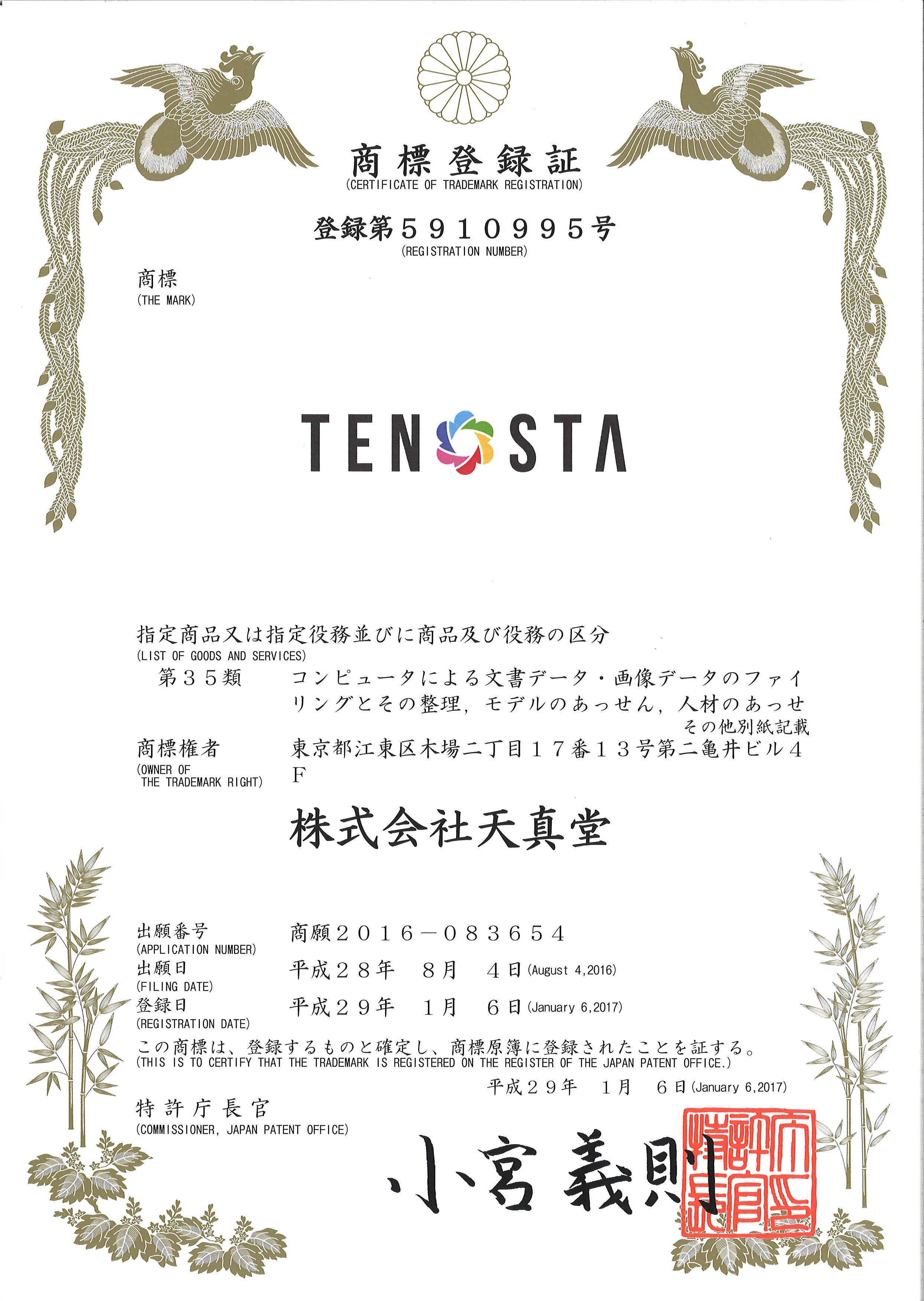 TENSTA商標登録