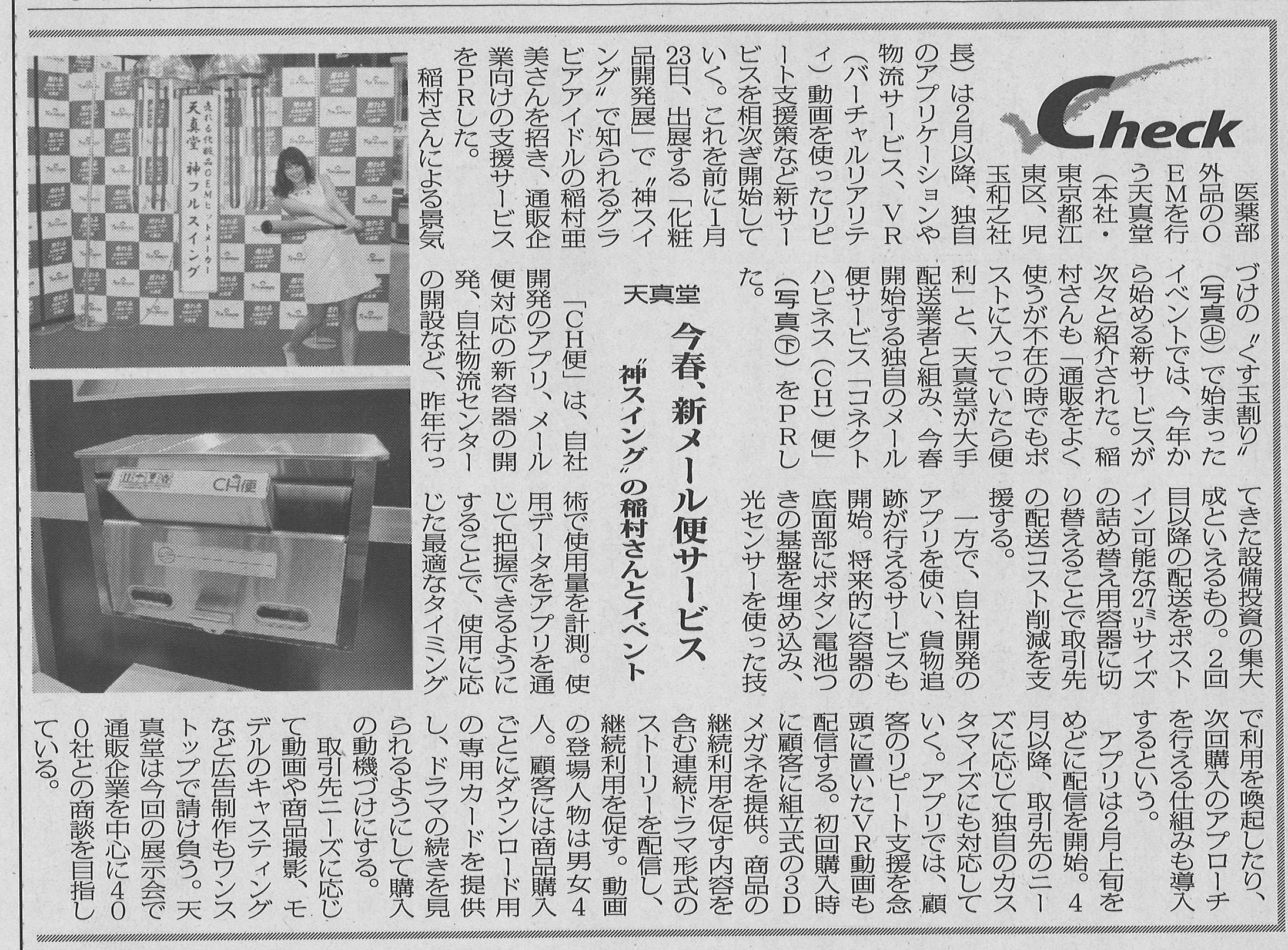 2017年1月26日通販新聞