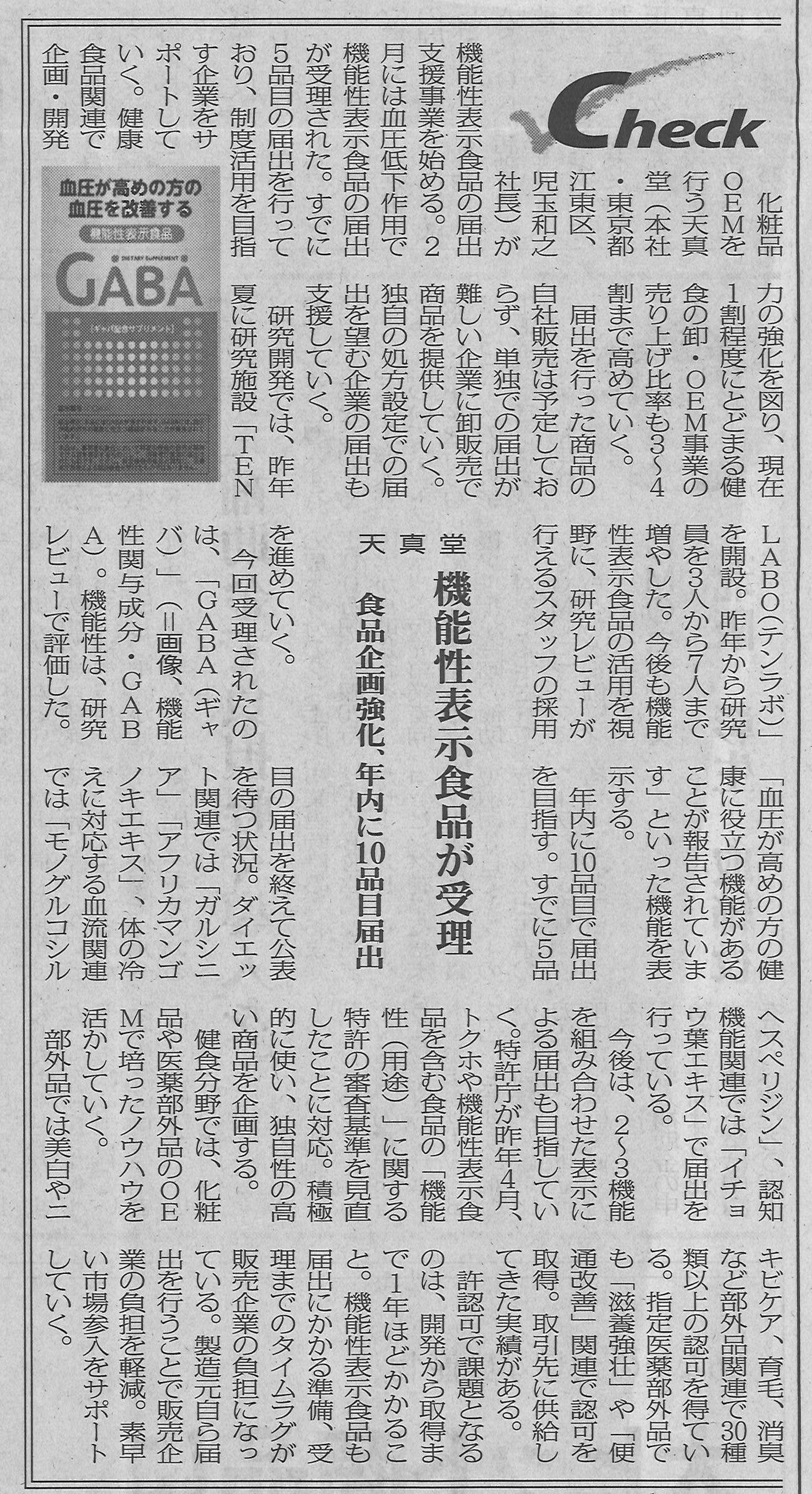 2017年2月23日通販新聞__抜粋