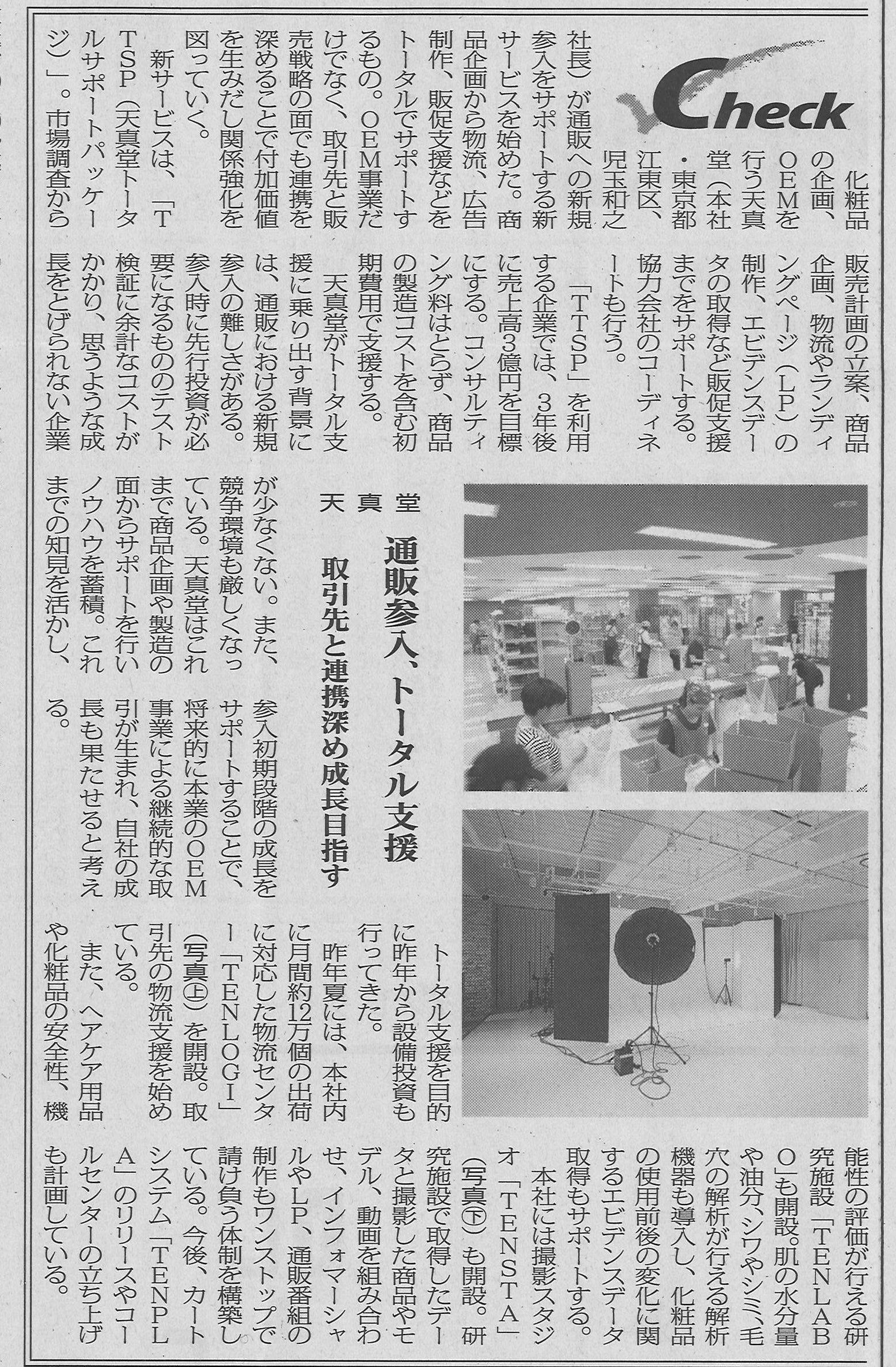 2017年2月9日健康産業新聞_第7回化粧品開発展_抜粋