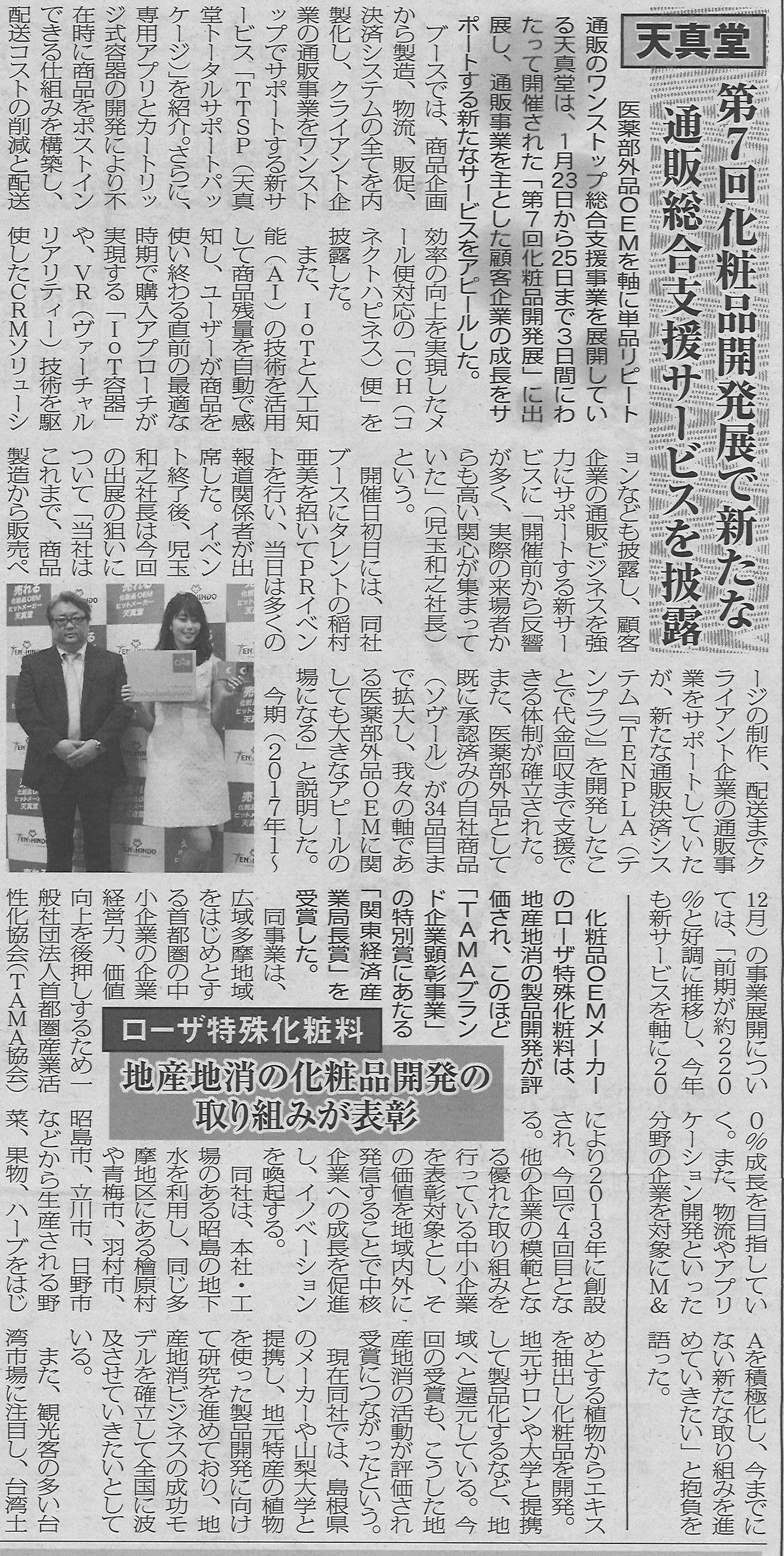 2017年2月13日週刊粧業_抜粋