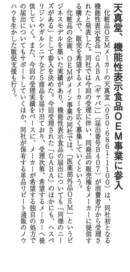 2017年2月24日健康産業新聞_抜粋