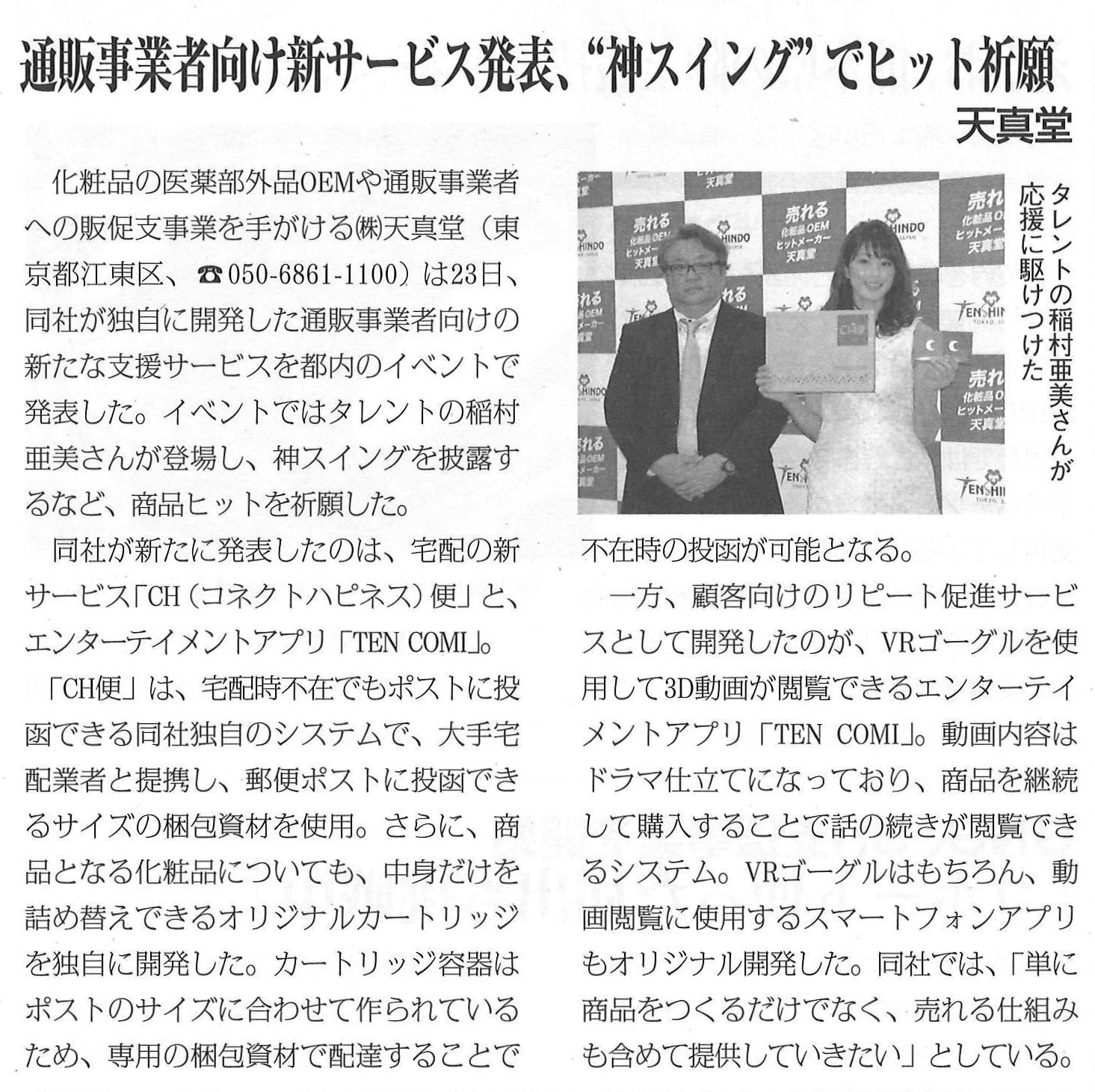 2017年2月1日健康産業新聞_第7回化粧品開発展