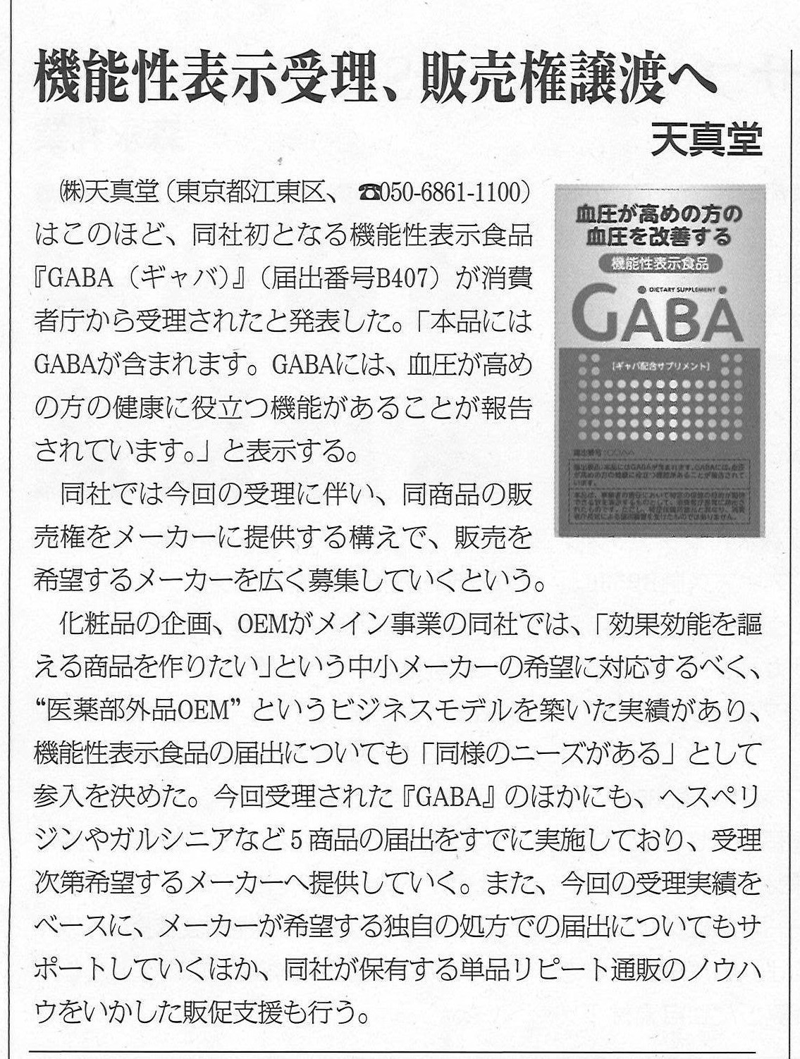 2017年3月2日健康産業新聞_抜粋