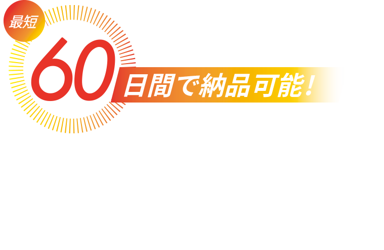 医薬部外品・化粧品で新規ビジネスを創出