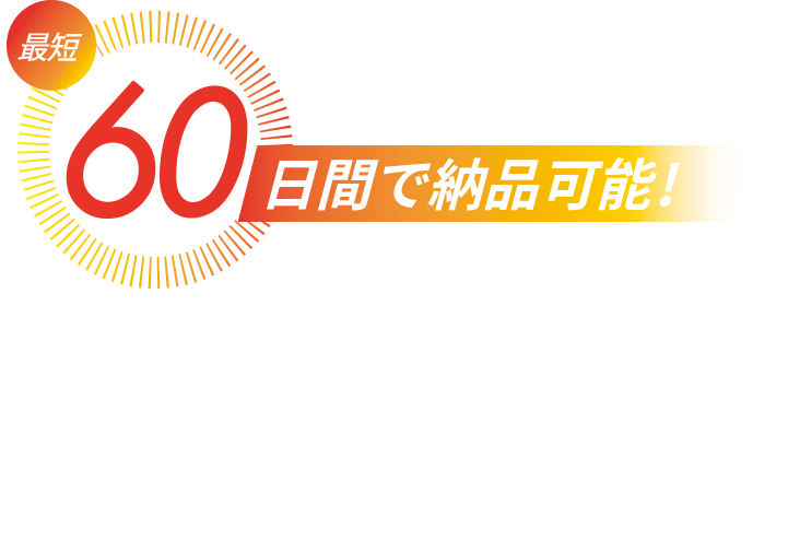 医薬部外品・化粧品で新規ビジネスを創出