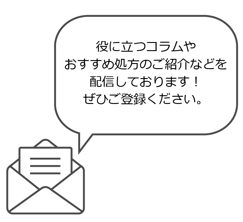 メールマガジン会員登録